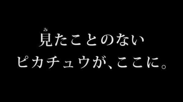 速報 名探偵ピカチュウ 3dsで2月3日配信決定 オッサンボイスのピカチュウが名推理を繰り広げるｗｗｗｗｗ はちま起稿