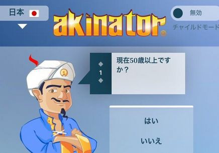 アキネイターで あの元官僚の事件加害者 を当てさせる遊びが流行ってしまう 結果 魔人がとんでもない事にｗｗｗｗｗ はちま起稿