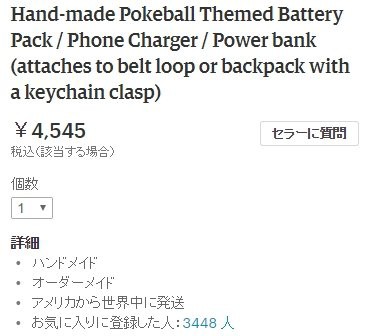 全ポケモンgoユーザー必見 モンスターボール型モバイルバッテリーが販売開始 はちま起稿