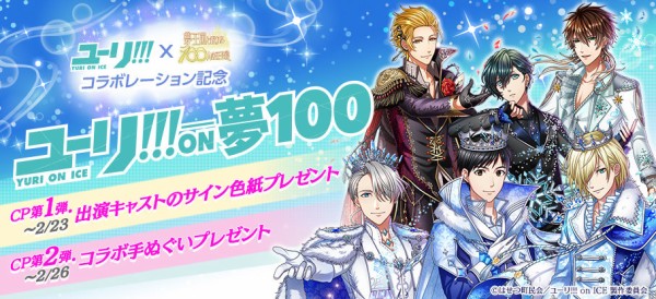 スマホ 夢100 の ユーリ コラボストーリーの内容がヤバイwwwww ヴィクトル 俺を産んだことにしてくれないか はちま起稿