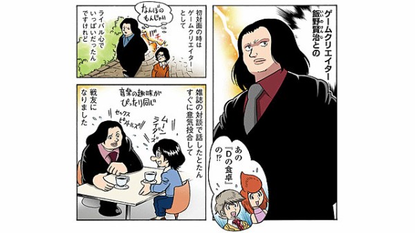 ゲームクリエイターの青春を描く田中圭一さんの連載漫画第2回が公開 アクアノートの休日 を手がけた飯田和敏さんと戦友 飯野賢治さんの死 はちま起稿