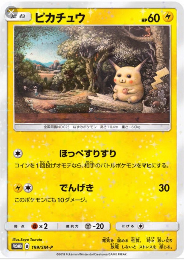 トラウマ画像 ポケモンカード に恐怖のピカチュウ絵を描いて落選した天才絵師さん 新たに斬新すぎるリザードン絵を公開ｗｗｗｗ 落選 はちま起稿