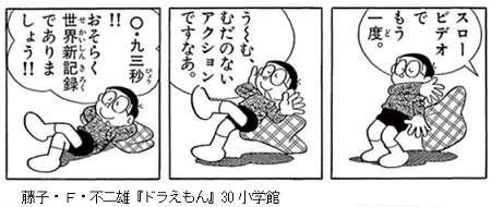 昼寝 のび太