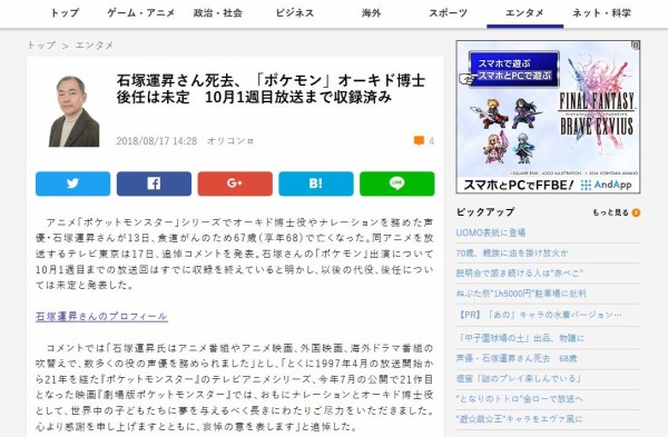 石塚運昇さん死去 アニメ ポケモン オーキド博士後任は未定 10月1週目放送分までは収録済み 他の役はどうなる はちま起稿