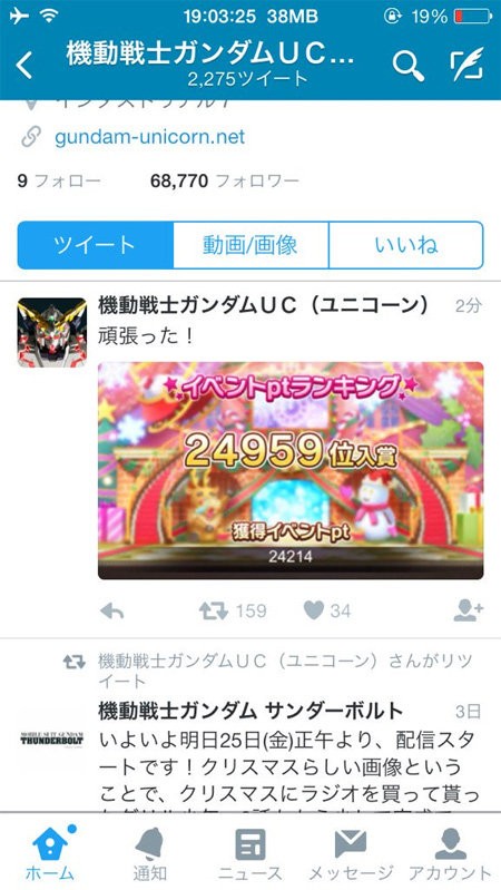 悲報 機動戦士ガンダムuc 公式ツイッター デレステのイベントで位入賞を誤爆 そして謝罪へ はちま起稿