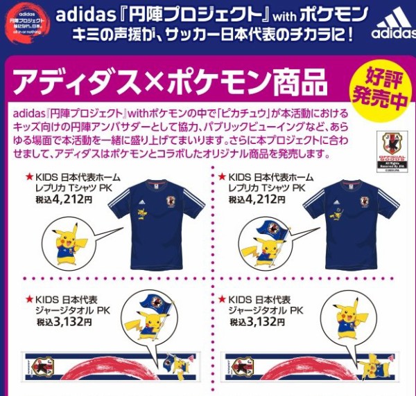 ピカチュウ がデザインされた公式サッカー日本代表ユニフォーム発売開始 ピカチュウと一緒に応援出来るぞ はちま起稿