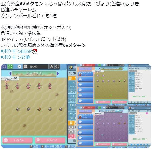 超悲報 増殖バグで話題の ポケモン ダイパリメイク コピーされた海外産6vメタモンが配布されてしまう リアルマネーで販売する人も はちま起稿