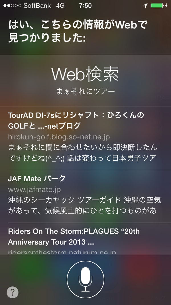 Siriさんご乱心シリーズ 今日は何の日 と聞いてみた結果 世界の広さを垣間見たｗｗｗｗｗｗｗ はちま起稿