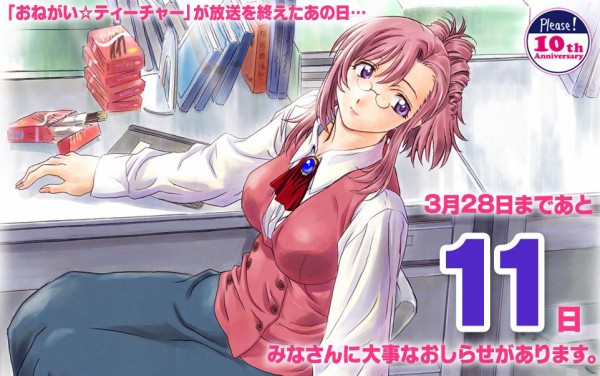 おねがい ティーチャー 3月28日に大事なお知らせきたああああああ はちま起稿