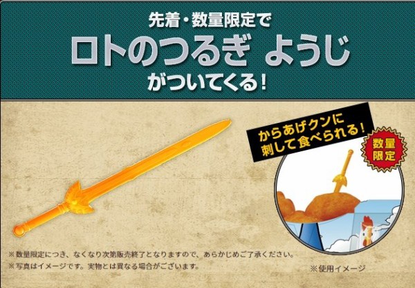 悲報 からあげクン ホイミ味が人気すぎてロトの剣が無くなる ひのきのぼうにチェンジ はちま起稿