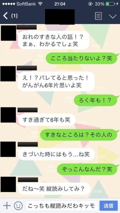 ひどい 女子 好きです 付き合ってください 僕 いいよ 女子 嘘だよバーカｗ Lineで嘘の告白をする ウソ告 が若者の間で流行 はちま起稿