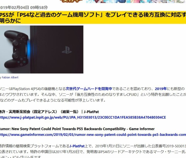 噂 Ps5では Ps4など過去のゲーム機用ソフト をプレイできる後方互換に対応する可能性 特許出願から明らかに はちま起稿