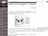 悲報 Psvita Tv の販売終了が確定 一定の役割を果たした はちま起稿