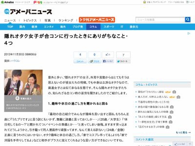 隠れオタク女子が合コンに行ったときにありがちなこと エヴァと進撃だけを見てる自称オタク男子にがっかり はちま起稿