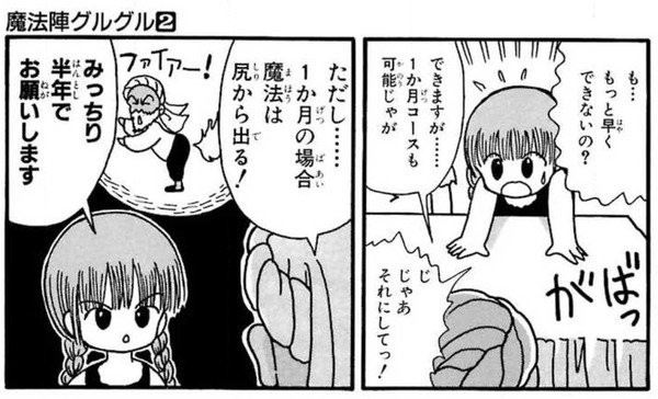 マジかよ 魔法陣グルグル2 で23年前のアノ伏線を回収ｗｗｗｗｗｗｗｗｗ はちま起稿