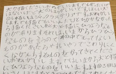 飼い犬に突然届いた誘拐予告が怖すぎると話題に 子どもの微笑ましい手紙かと思いきや 狂気の沙汰だった はちま起稿
