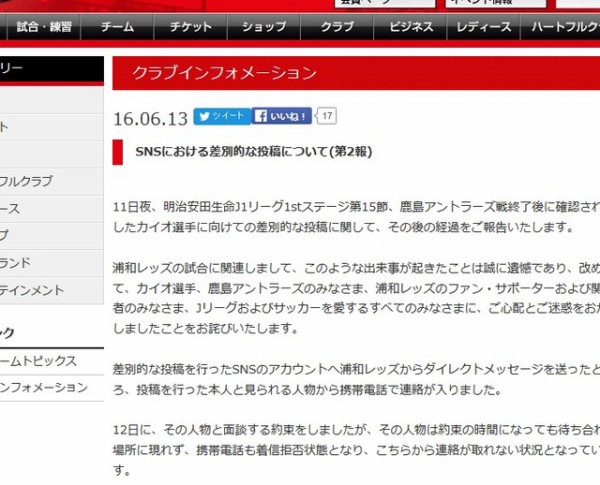 鹿島カイオ選手に 黒人死ねカス と差別な投稿をした浦和サポ ツイッターから垢消し逃亡 浦和 許さねえ 法的措置も検討 はちま起稿