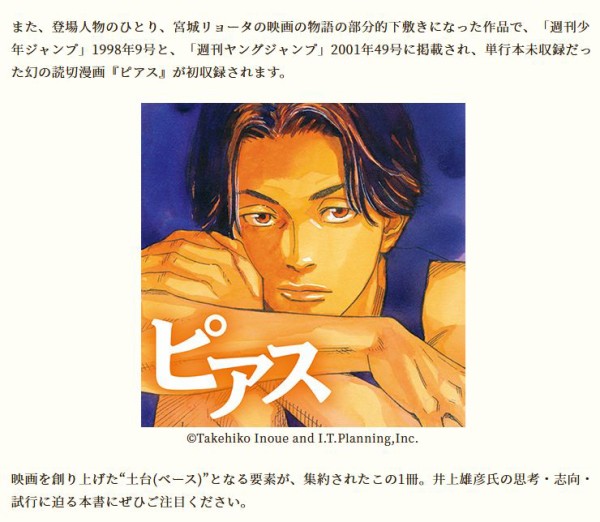 井上雄彦 読切 赤が好き ピアス 少年ジャンプ スラムダンク