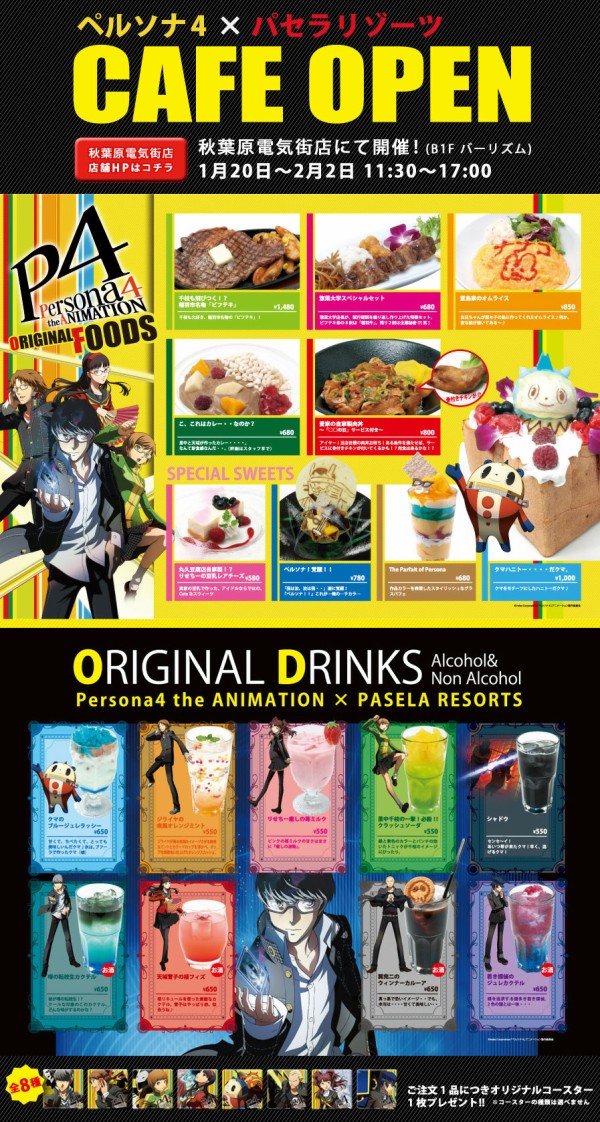 Psv ペルソナ4 ザ ゴールデン がサッポロ飲料の リボンシトロン とコラボ 7月2日からコラボ缶で発売 はちま起稿