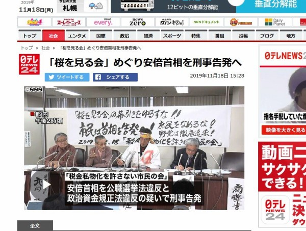 桜を見る会 税金私物化を許さない市民の会さん 安倍首相を刑事告発へ はちま起稿