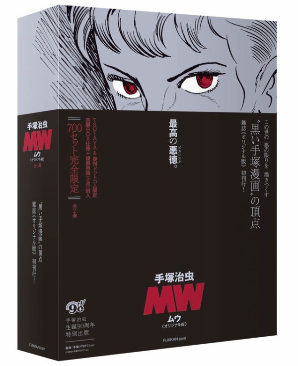 手塚治虫の傑作サスペンス漫画 Mw ムウ オリジナル版が発売決定 幻の雑誌版エンディングを初収録 はちま起稿 手塚治虫の傑作サスペンス漫画 Mw ムウ オリジナル版が発売決定 幻の雑誌版エンディングを初収録 はちま起稿