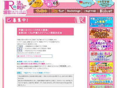 声優になりたい10代必見 Nhk番組 Rの法則 で新人声優オーディション第2回 Rs声優スタジアム を開催 はちま起稿