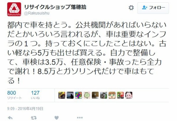 炎上 リサイクルショップ 都内で車を持とう 任意保険は入らず事故ったら全力で謝れ はちま起稿