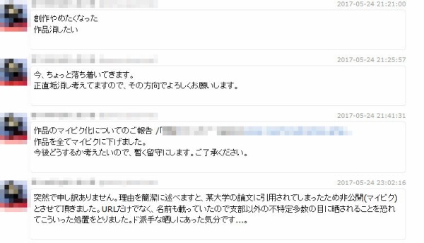 炎上 立命館大学の論文 Blを含むpixivのr 18小説を無許可で 有害な情報のサンプル として晒し上げ はちま起稿