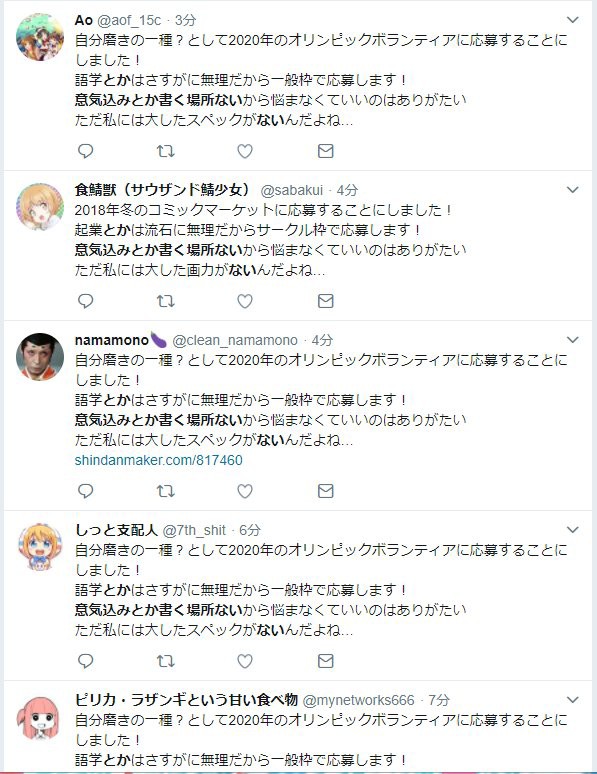 クソすぎ 東京オリンピックの若者ボランティアが集まらなさ過ぎて とうとうネット工作が始まってしまう 手口バレバレ過ぎるだろｗｗｗｗｗ はちま起稿