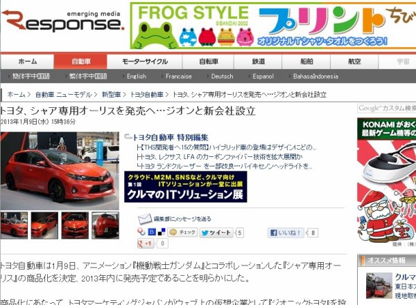 トヨタがガンダムとコラボ ジオニックトヨタ を設立ｗｗｗ シャア専用オーリス の商品化が決定ｗｗｗｗｗ はちま起稿