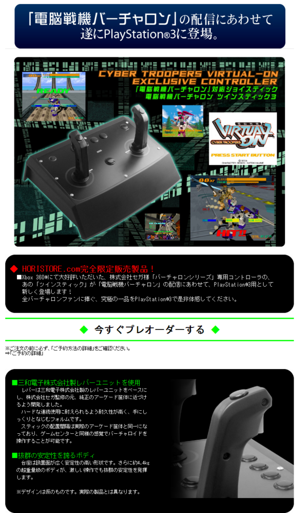HORI   電脳戦機バーチャロン ツインスティック3