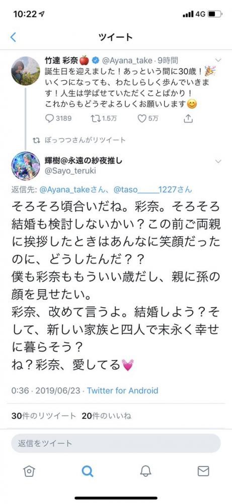 つらい 竹達彩奈さんの結婚発表の9時間前にツイッターで竹達さんに求婚したガチ恋勢が現る 発表後の反応ｗｗｗｗｗｗ はちま起稿