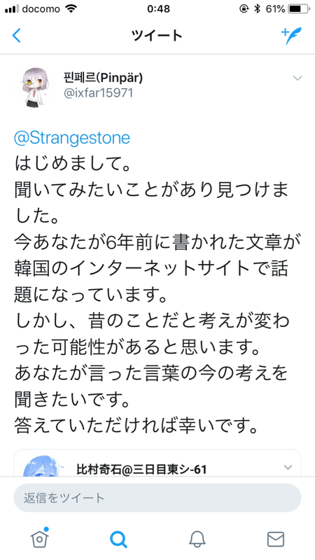 ヘイトスピーチ炎上 今度は 月曜日のたわわ 作者 比村奇石さんの中韓ヘイトスピーチツイートが大量発掘されてしまう こちらもアニメと出版中止か はちま起稿