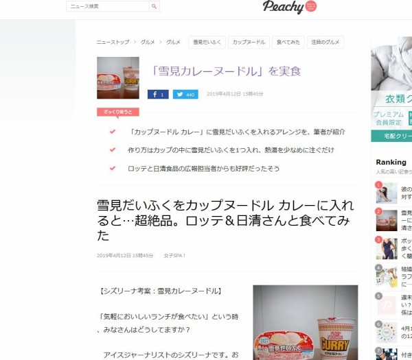 雪見だいふくをカップヌードル カレーに入れると超ウマイらしいぞｗｗｗｗｗ はちま起稿