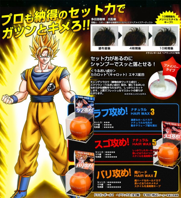 超サイヤ人の髪型を再現できる ドラゴンボール ヘアワックス誕生 カカロットエキスも配合ｗｗｗｗ はちま起稿