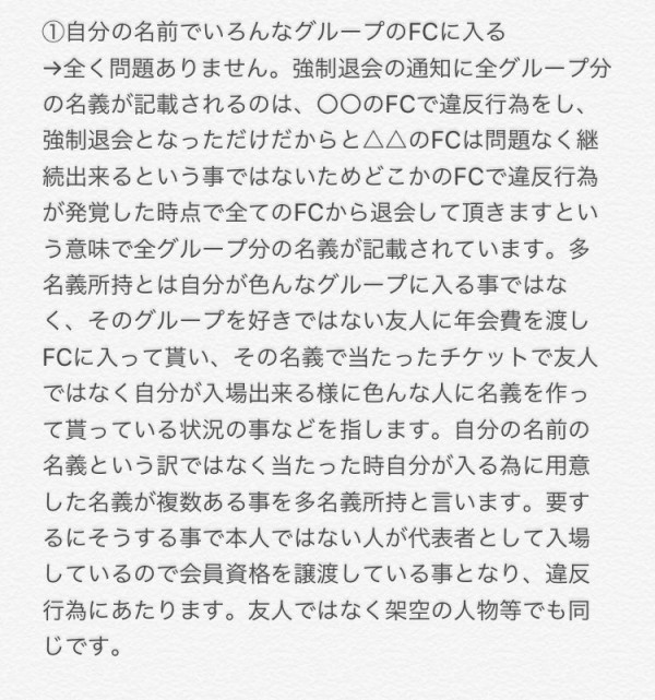 まとめ 現在ジャニーズファンクラブ会員を強制退会されたという報告が続出中 Fcの規約や問題点をわかりやすく説明した画像が登場 はちま起稿