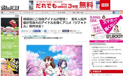 相模原が舞台のアイドルアニメ ツブ ドル 製作決定 主役キャストは竹達彩奈さん 洲崎綾さんなど はちま起稿 相模原が舞台のアイドルアニメ ツブ ドル 製作決定 主役キャストは竹達彩奈さん 洲崎綾さんなど はちま起稿