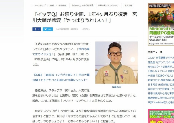日テレ イッテq お祭り企画 1年4ヶ月ぶり復活 宮川大輔が歓喜 はちま起稿