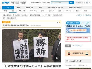 ヒゲを生やしている という理由で人事に最低評価にされた地下鉄運転士 裁判で見事勝訴 大阪市に40万円の賠償命令 はちま起稿