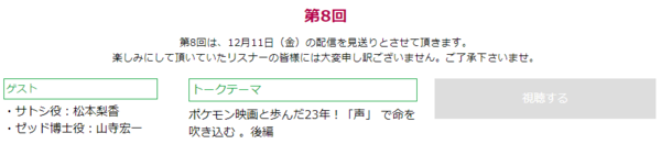 不正受給疑惑 サトシの声優 松本梨香さんが出演予定のポケモン映画ラジオ 急きょ配信見送り はちま起稿