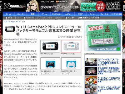 Wiiuゲームパッドの駆動時間短すぎワロタｗｗｗｗ フル充電するのと同じぐらいしか動かないｗｗｗｗｗ はちま起稿