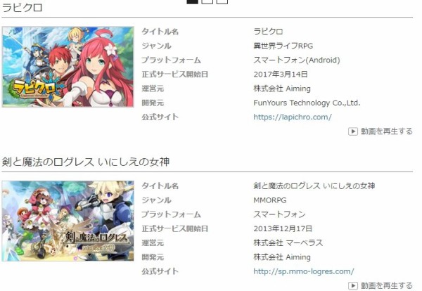 サービス開始4時間で無限メンテ スマホゲーム ラピクロ がfgoやガルフレ を超えるポテンシャルを秘めてると話題に はちま起稿