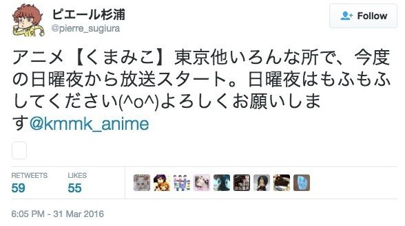 不安 くまみこ 最終回で炎上した脚本家 ピエール杉浦さんが逃亡中 次の仕事はアニメ 刀剣乱舞 はちま起稿