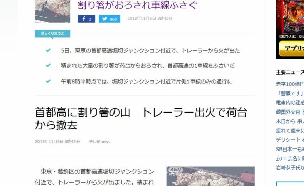 シュール画像 首都高でトレーラー出火 荷台から大量の 割り箸 が