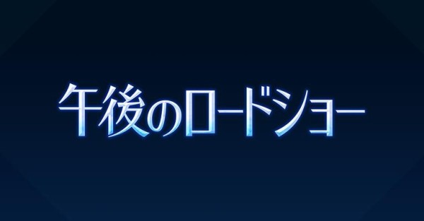 とんでもねぇ 今月の午後ローがやばい コマンドー シャークネード などが再び放送される神ラインナップ 待ってたんだ はちま起稿