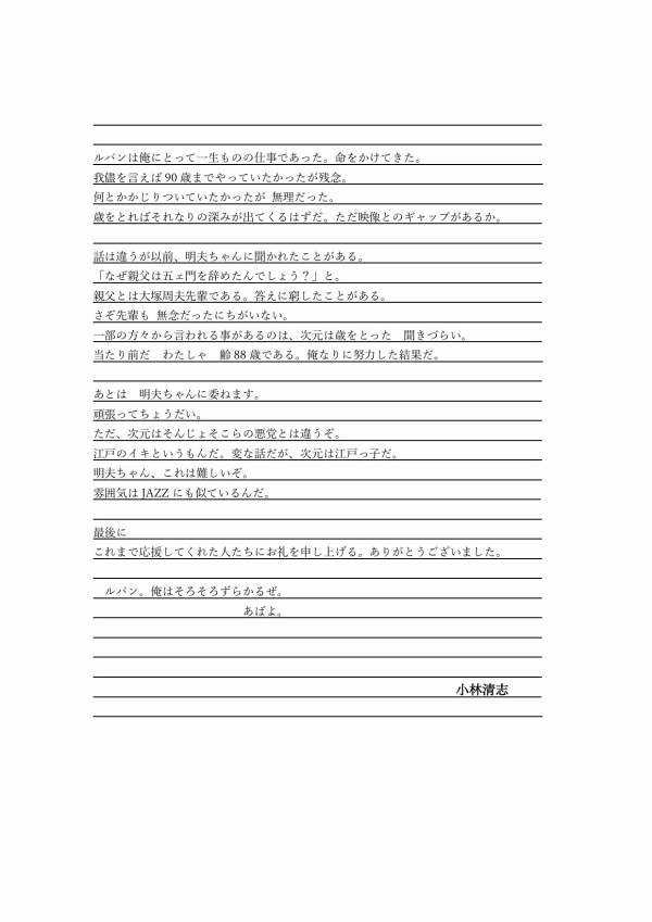 速報 ルパン三世 の後継の次元大介役は声優 大塚明夫さん 61 に決定 小林清志さん からバトンタッチ はちま起稿