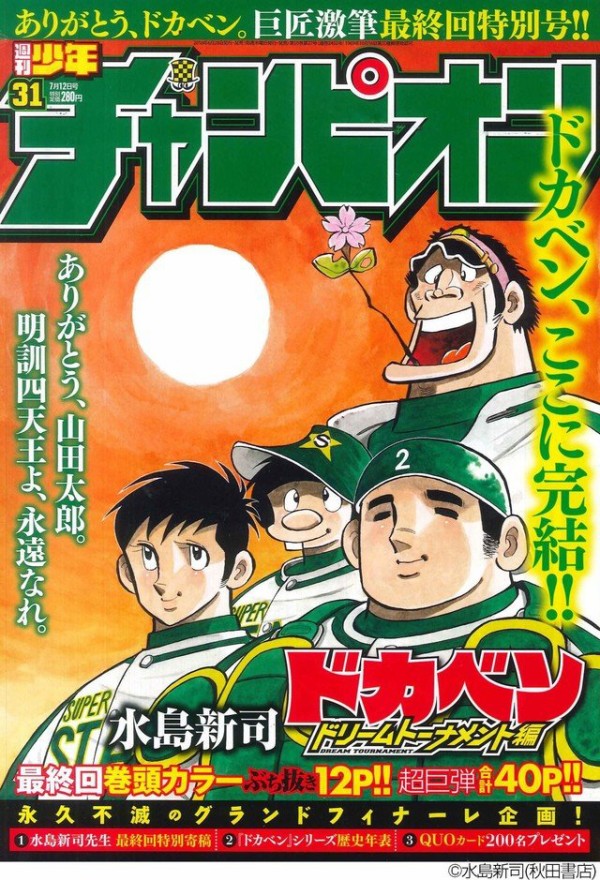 champion31_fixw_640_hq