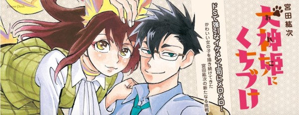 訃報 漫画家 宮田紘次さんが34歳で急逝 犬神姫にくちづけ などエンターブレイン誌で活躍 はちま起稿