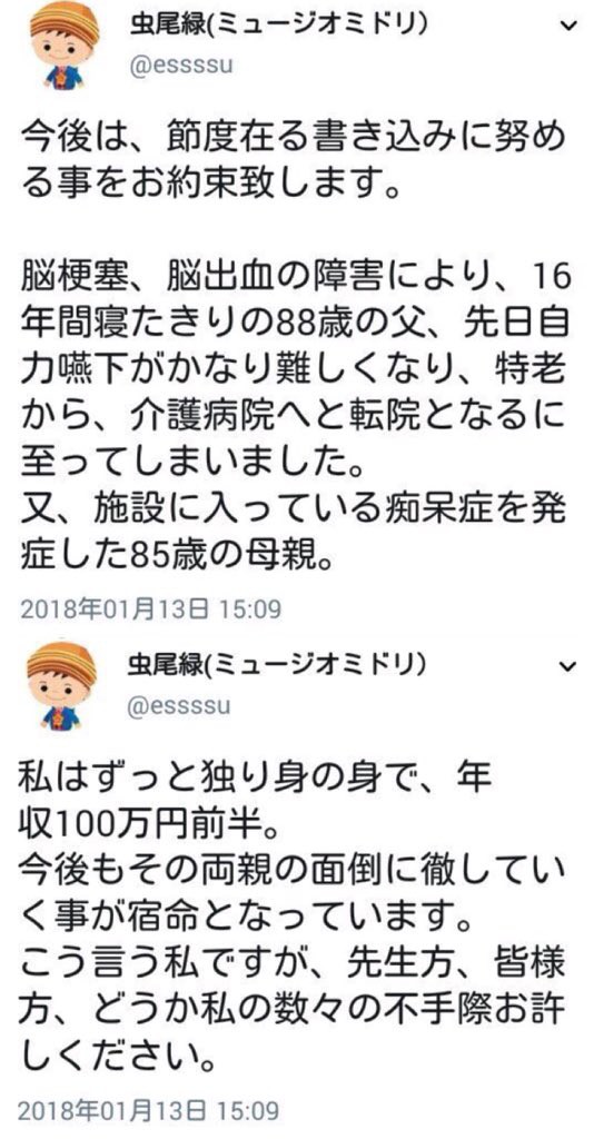 高須夫妻を侮辱した自称北朝鮮人 毎日謝罪 泣き落としにかかるも嘘を