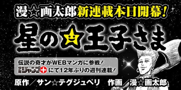 作画 漫 画太郎で 星の王子さま のコミカライズがスタートしてしまう はちま起稿